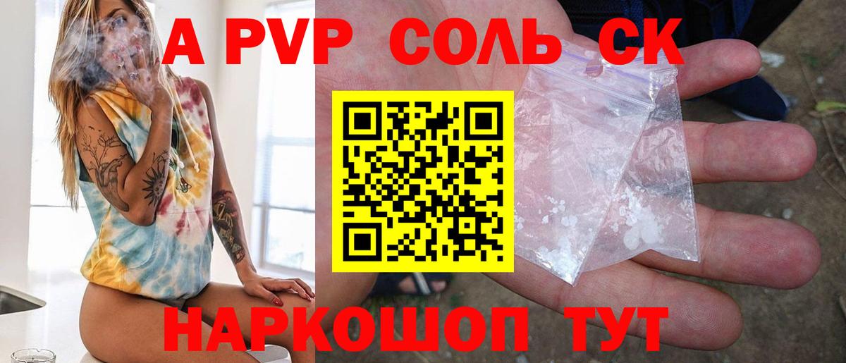 A-PVP  Вход с VPN  Alfa_PVP VHQ  Мариинск  APVP крисы CK 