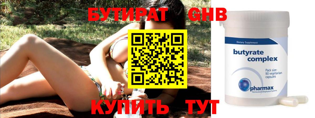 Бутират оксана Мариинск