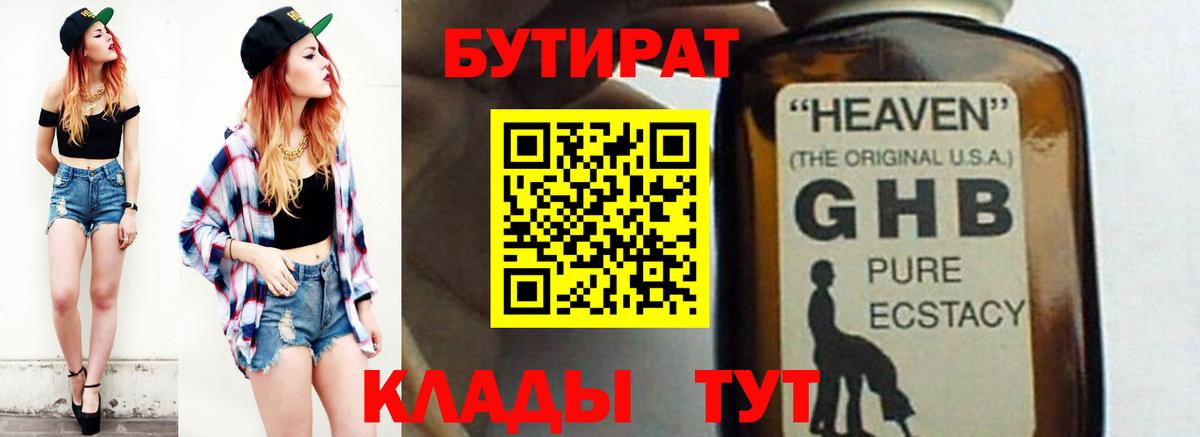 Бутират  Вход с VPN  Мариинск  БУТИРАТ буратино 