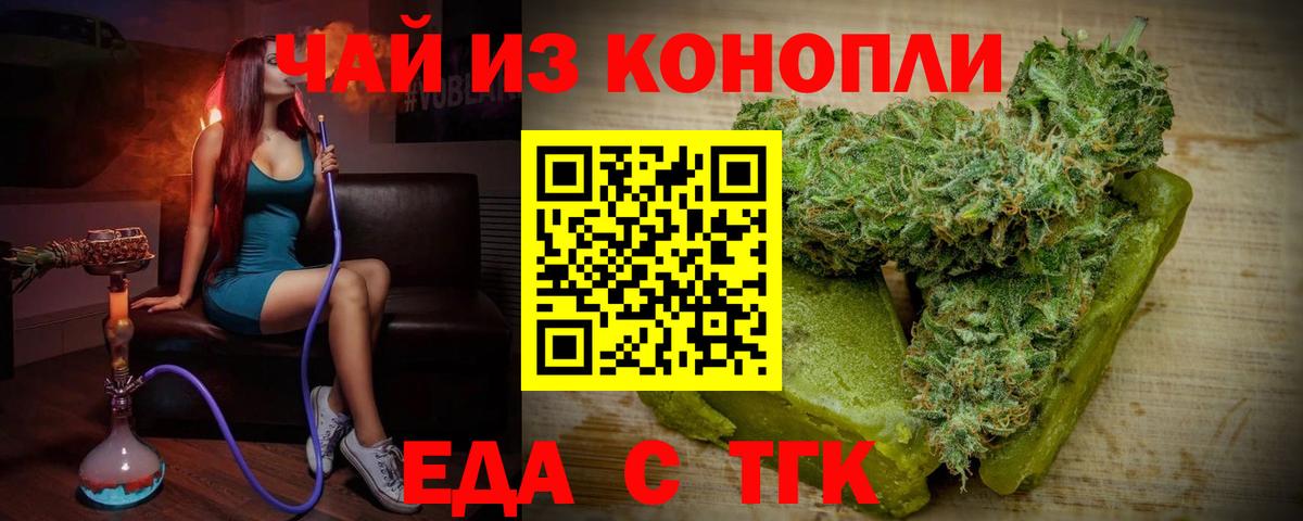 Печенье с ТГК марихуана  Вход с VPN  Мариинск 