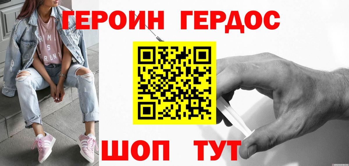 ГЕРОИН VHQ Мариинск