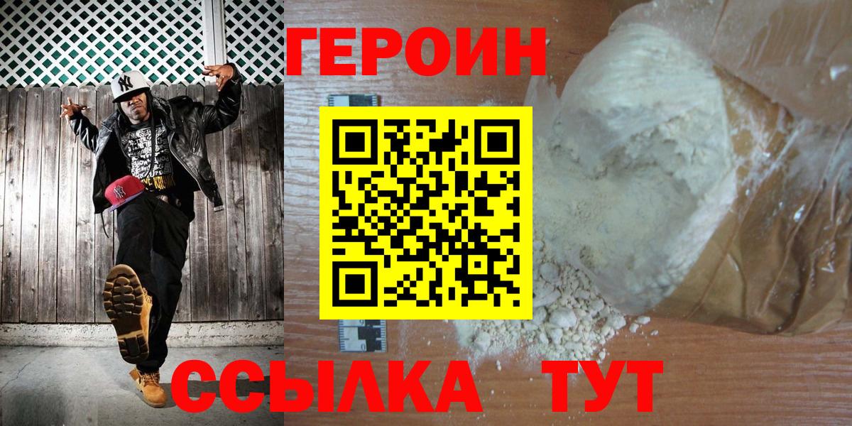 Героин белый  Вход с VPN  Мариинск 