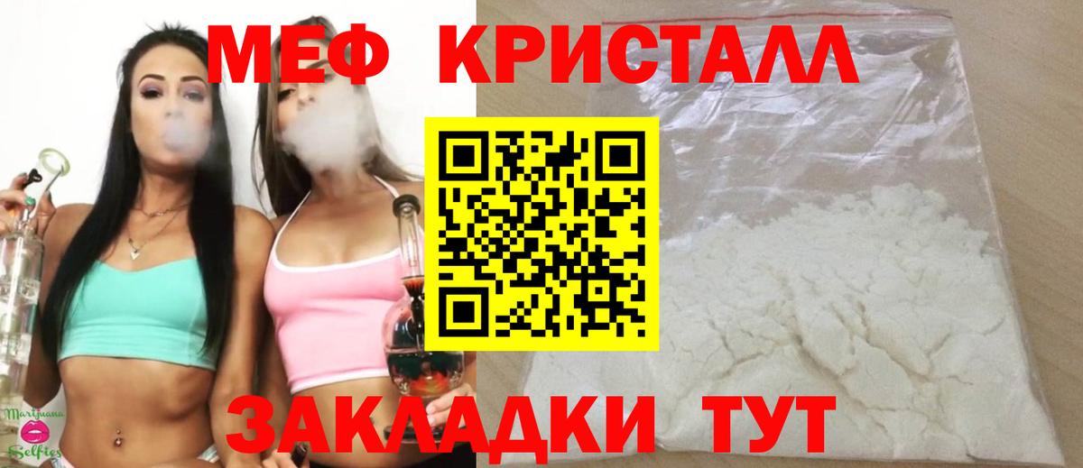 МЯУ-МЯУ кристаллы  Вход с VPN  МЕФ  МЯУ-МЯУ  Мефедрон кристаллы  Мариинск 