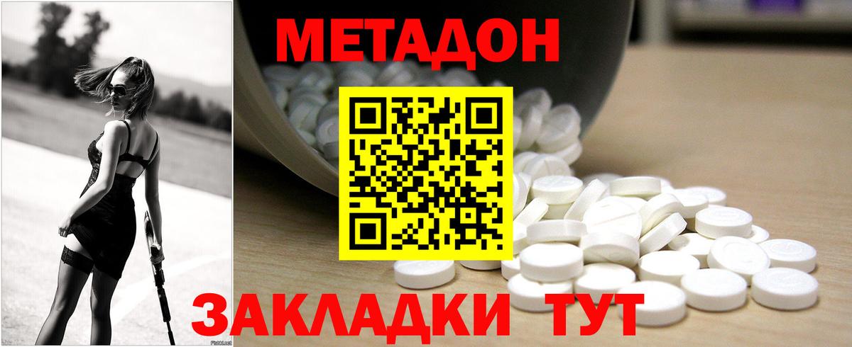 МЕТАДОН белоснежный Мариинск