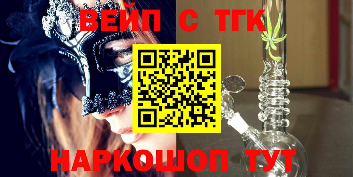 ТГК жижа  Вход с VPN  как найти закладки  Мариинск 